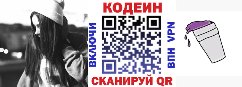 Кодеин Purple Drank  Будённовск 